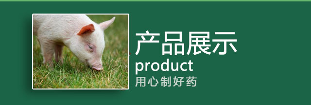江西信尔诚动物药业有限公司