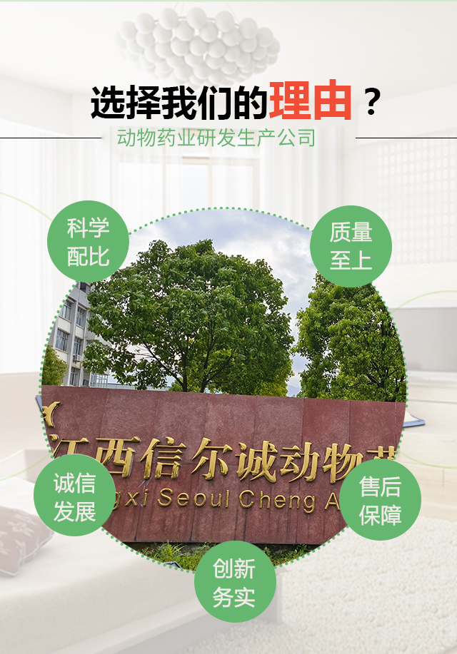 江西信尔诚动物药业有限公司