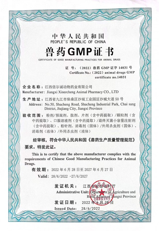 GMP证书